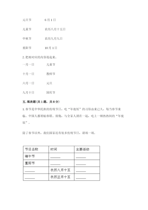 新部编版小学二年级上册道德与法治期末测试卷含答案（名师推荐）.docx