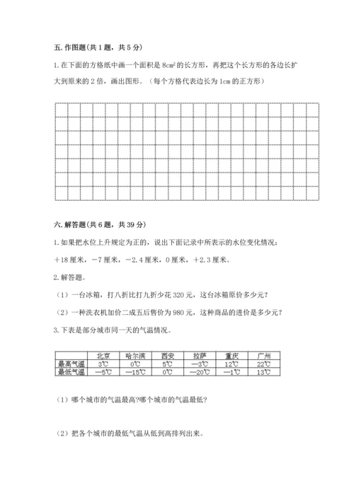 黄冈小学六年级数学试卷及参考答案一套.docx