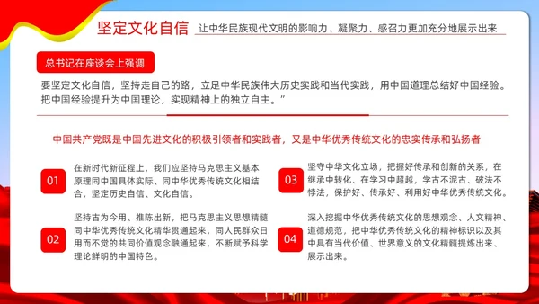 红色炫彩文化自信党课学习机关国企培训PPT