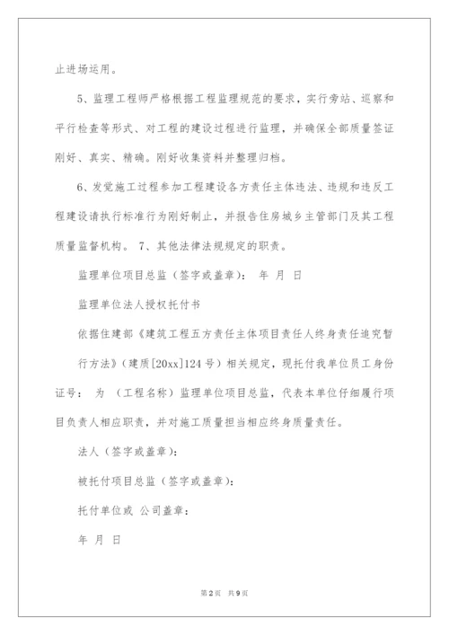 2022监理单位总监理工程师工程质量终身责任承诺书.docx