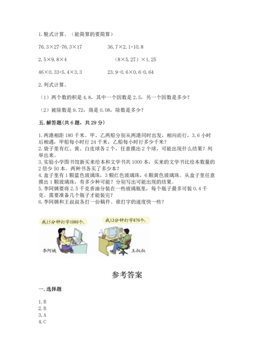 人教版数学五年级上册期末考试试卷a4版打印.docx