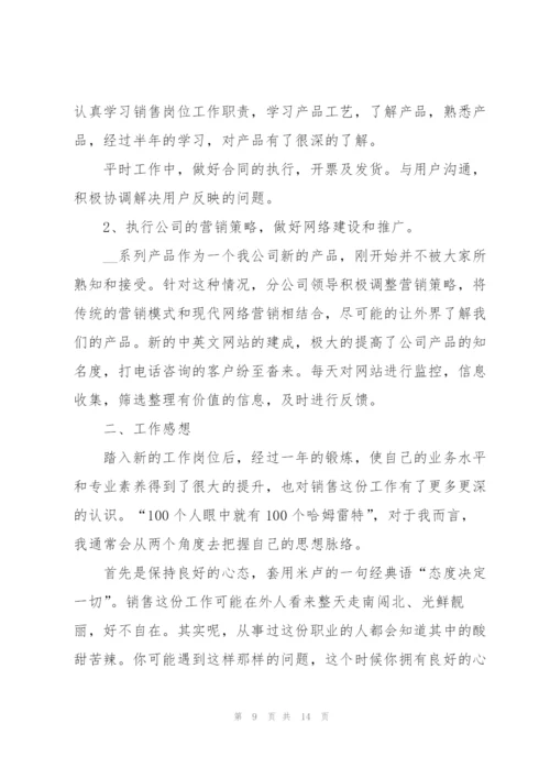 销售人员个人年度总结范文（5篇）.docx