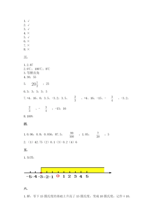 北师大版六年级数学下学期期末测试题附答案【能力提升】.docx