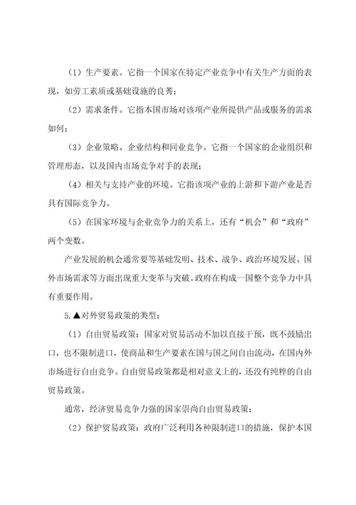 国际贸易理论期末复习资料