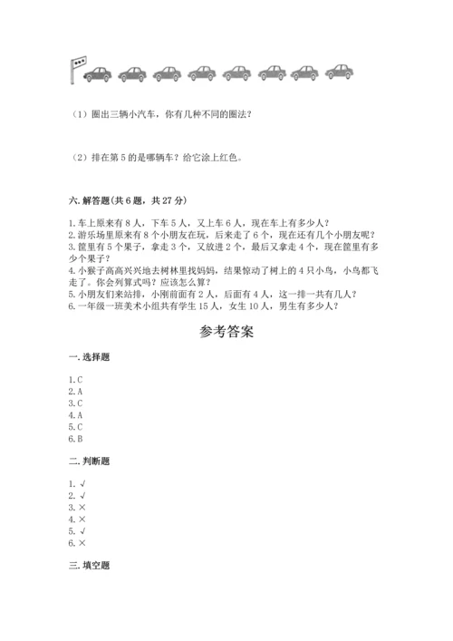 2022人教版一年级上册数学期末测试卷含答案（培优a卷）.docx