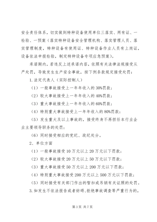 保卫承诺书范文.docx