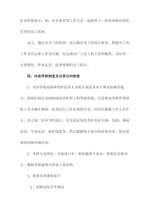 绿化养护作业人员培训方案绿化养护应急预案.docx