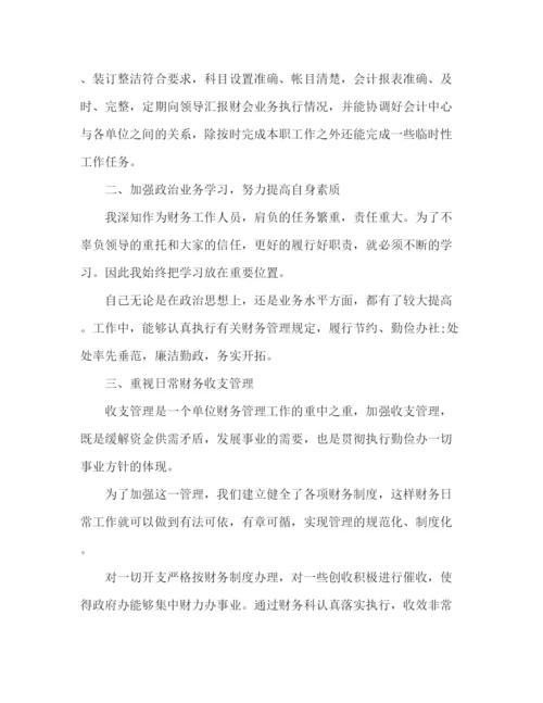精编之财务个人年终工作总结范文.docx