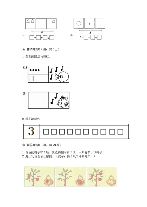 一年级上册数学期中测试卷（精品）word版.docx