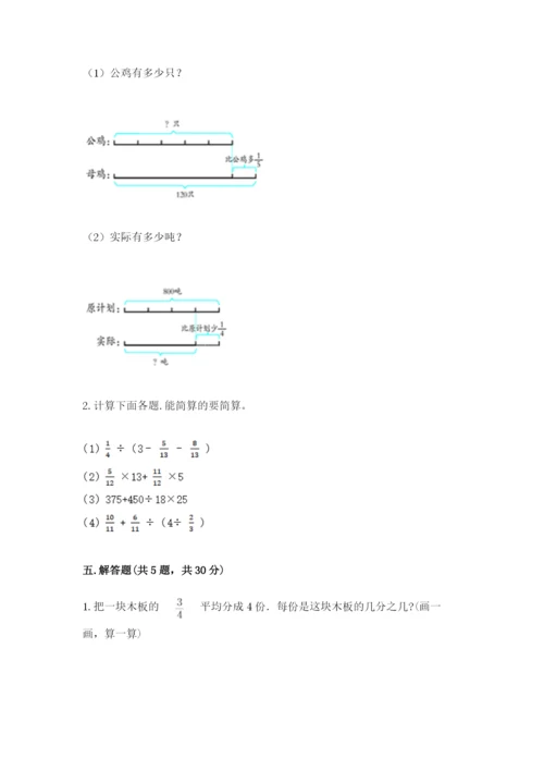 冀教版五年级下册数学第六单元 分数除法 测试卷（黄金题型）word版.docx