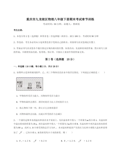 小卷练透重庆市九龙坡区物理八年级下册期末考试章节训练练习题（含答案解析）.docx