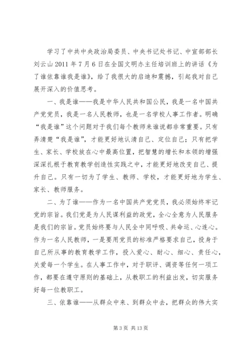 紧跟党的脚步,做新一代的党员.docx