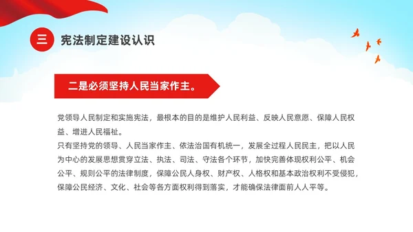 绿色清新卡通儿童校园学宪法讲宪法主题班会PPT国家宪法日
