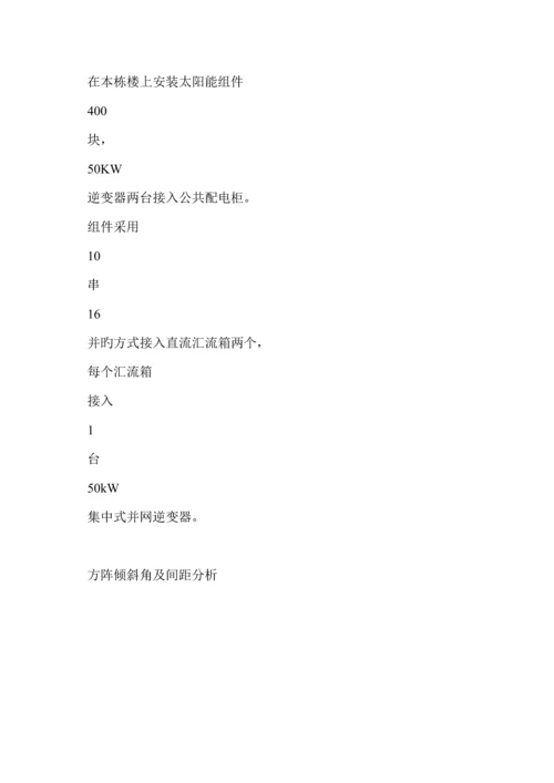 电站专题方案.docx