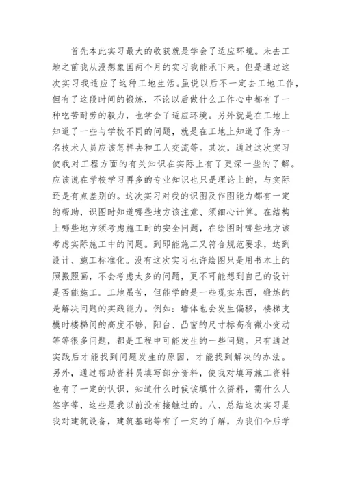 土木工程实习报告范文.docx