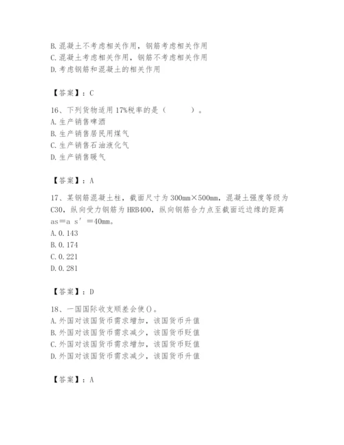 2024年国家电网招聘之经济学类题库附答案（培优b卷）.docx