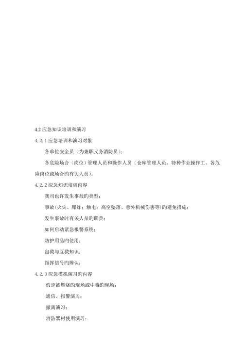 优质建筑企业安全生产应急全新预案.docx