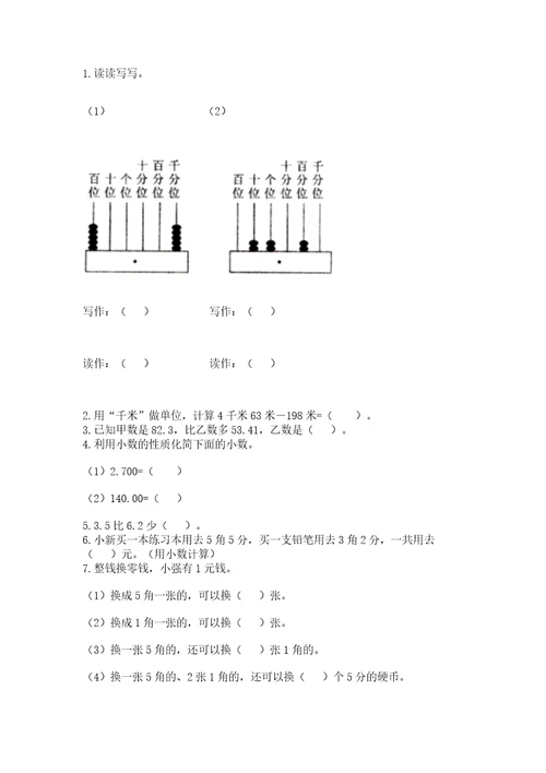 沪教版四年级下册数学第二单元小数的认识与加减法测试卷精品（巩固）