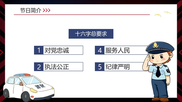 简约大气渐变中国人民警察节主题教育PPT模板