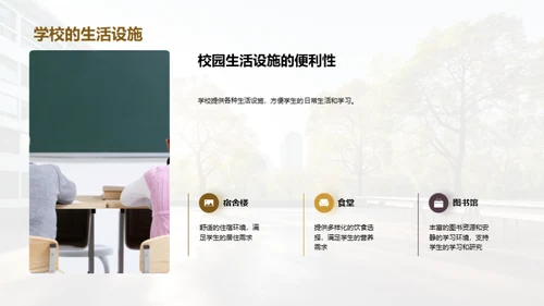 大学生活全览