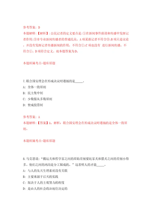 江西省井冈山市城投控股集团有限公司面向社会公开招聘5名工作人员模拟考试练习卷和答案解析第2套