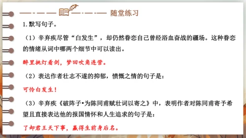12 词四首——破阵子·为陈同甫赋壮词以寄之 课件(共26张PPT) 2024-2025学年语文部编