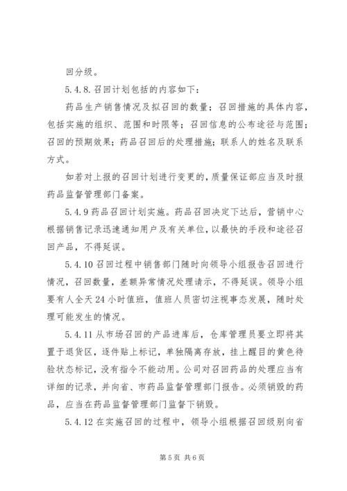 药品安全突发事件应急预案 (4).docx