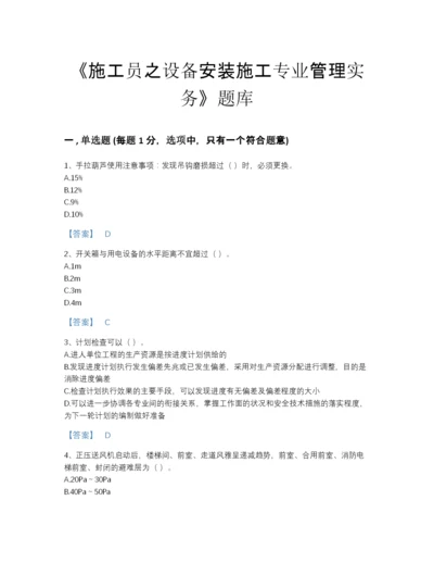 2022年云南省施工员之设备安装施工专业管理实务提升提分题库(答案精准).docx