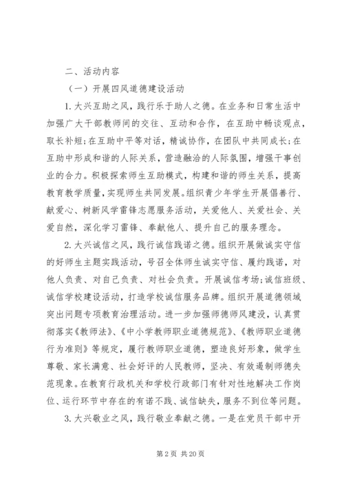 青少年道德实践活动实施方案.docx