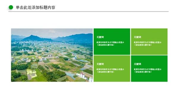 清新新农村建设旅行日记乡村旅游PPT模板