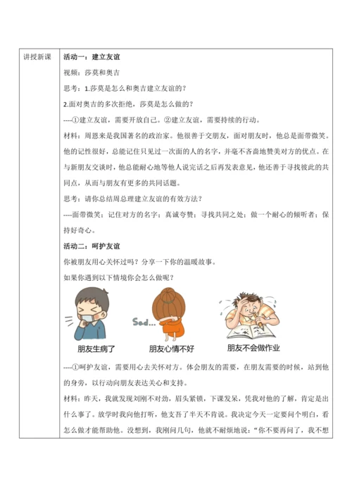 【核心素养目标】5.1《让友谊之树常青》教案