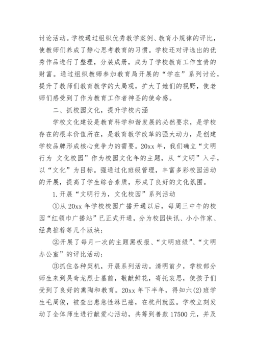 2023小学学校安全工作总结范文.docx