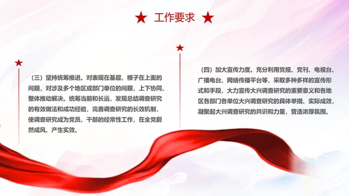 红色简约大气关于在全党大兴调查研究的工作方案主题PPT模板党建
