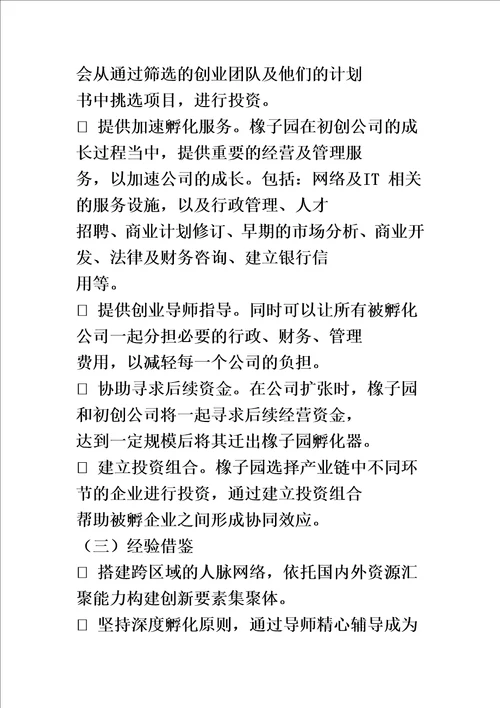 创新型孵化器发展模式及启示