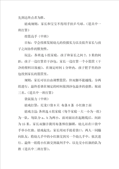 幼儿园游戏活动方案最新设计