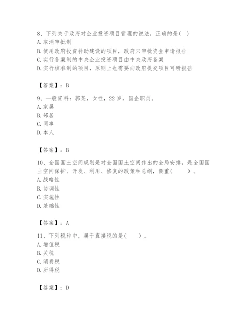 2024年咨询工程师之宏观经济政策与发展规划题库附完整答案【典优】.docx