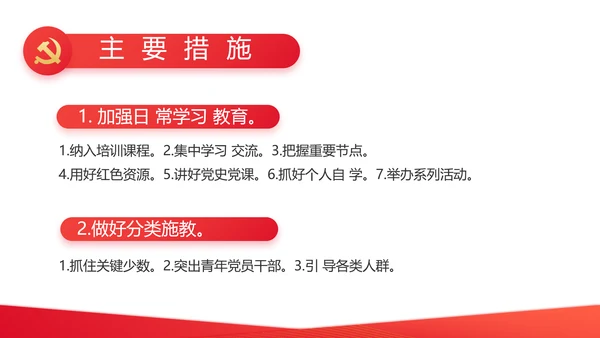 红色党支部党史学习教育工作总结动态PPT模板
