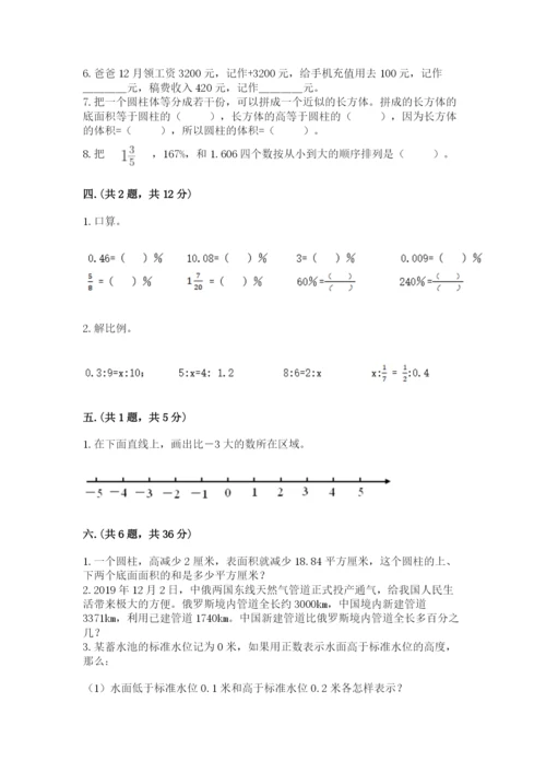 小学数学六年级下册竞赛试题附完整答案（考点梳理）.docx