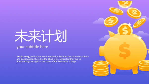 金猪金融投资理财行业通用PPT动态模板