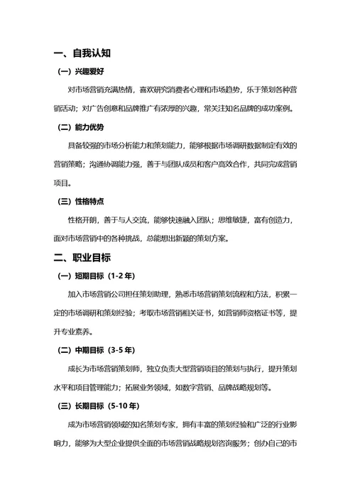 大学生职业生涯规划