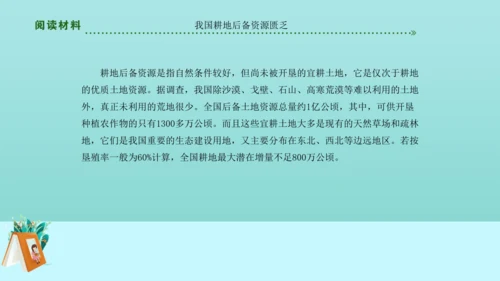 3.2土地资源（课件30张）-人教版八年级地理上册