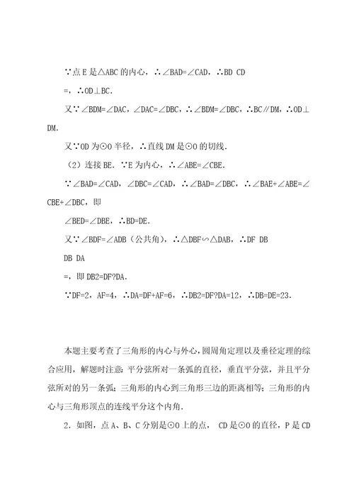 中考数学易错题专题训练圆的综合练习题含答案