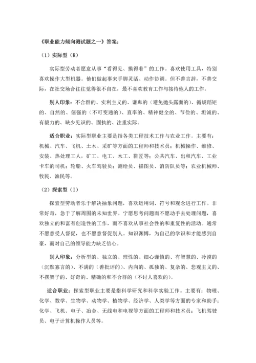 职业能力倾向测试题及其答案.docx