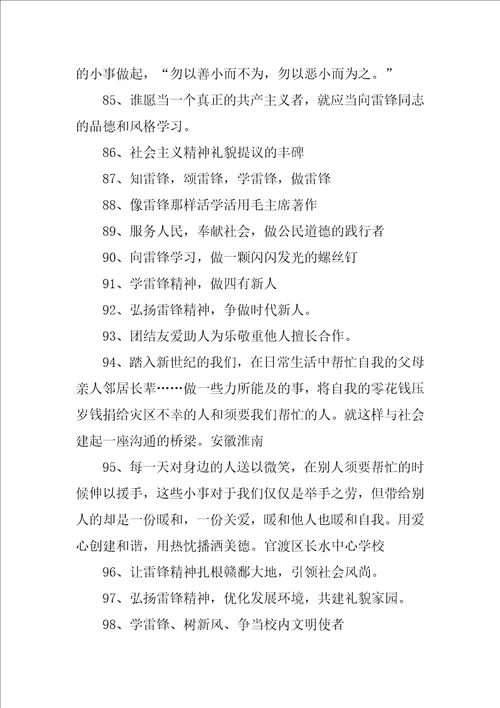 学习雷锋标语优秀5篇