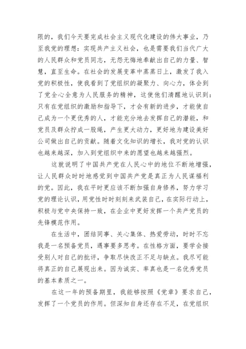 2023大学生预备党员思想汇报2000字范文.docx