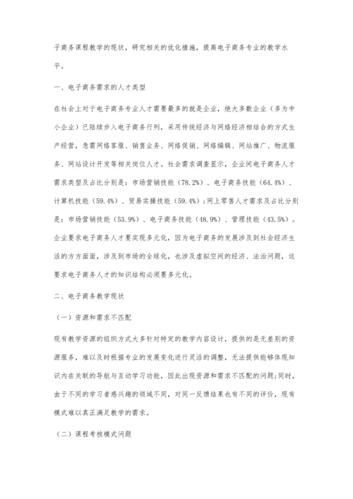 人才培育下电子商务教学诊改优化措施.docx