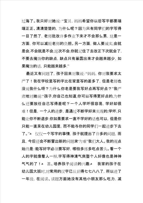 家长会发言稿家长经验介绍发言