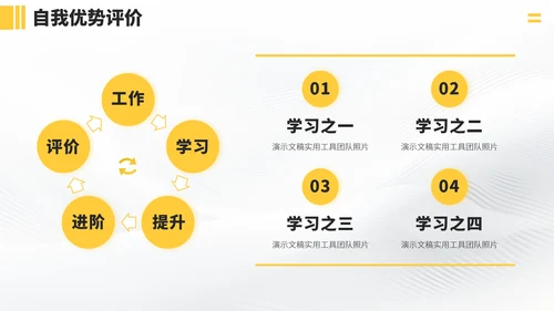 黄色企业求职面试简历PPT模板