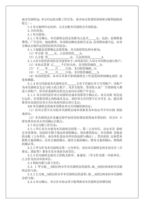 投资合同范本2