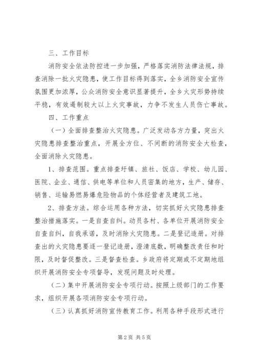 乡镇消防工作实施方案.docx